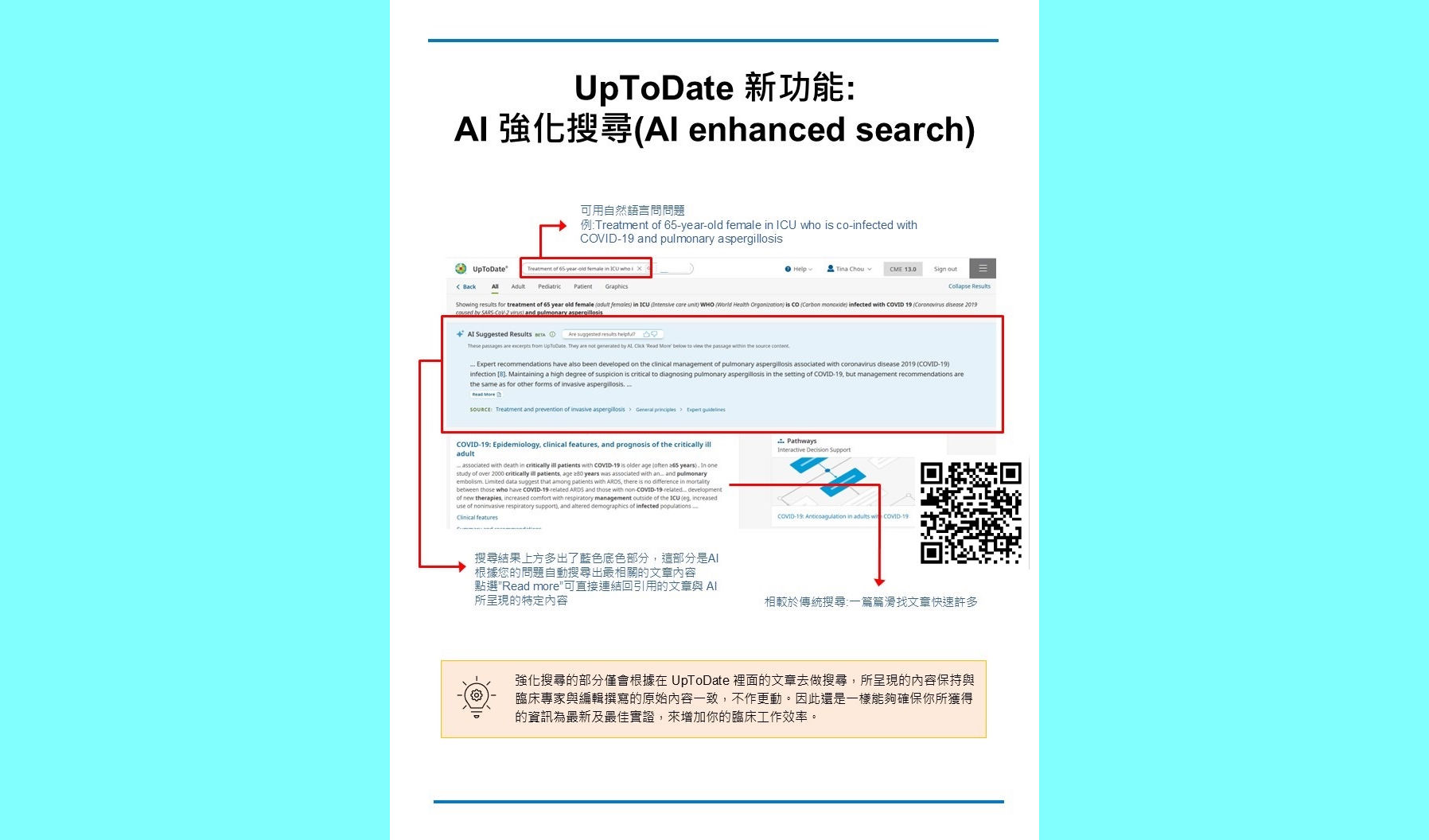20251111 UpToDate 資料庫新功能上線_AI強化搜尋功能